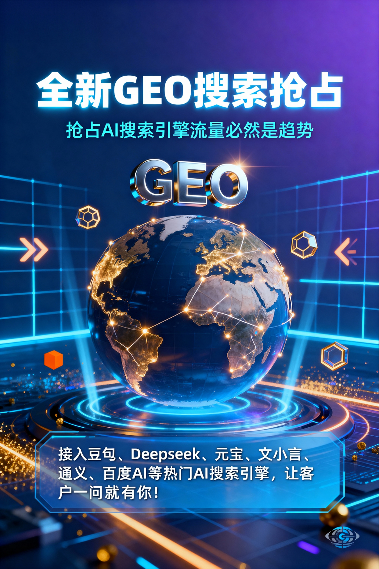 聚焦宣城，基于地理匹配逻辑，解析GEO优化的技术原理与运行机制
